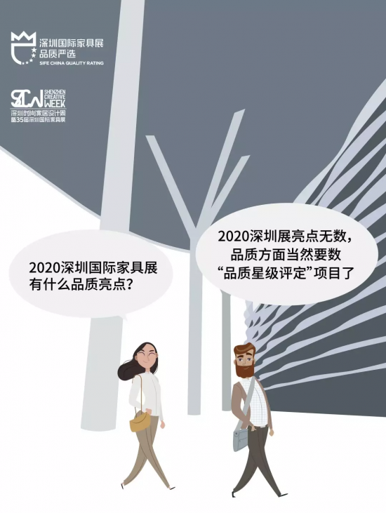 2020深圳國際家具展有什么品質亮點?