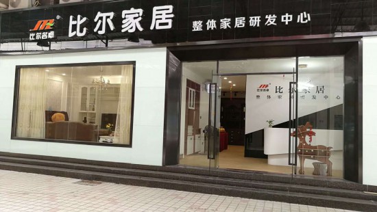 gz0076比爾家居整體家居研發中心