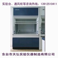 連云港通風(fēng)柜，徐州通風(fēng)柜，蘇州通風(fēng)柜