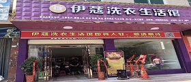 加盟干洗店成本高嗎？