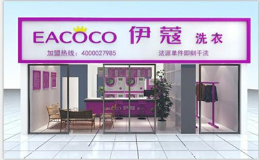 怎么才能開好干洗店？經(jīng)營一家干洗店有什么訣竅