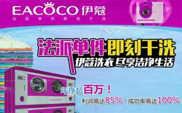 干洗機原理是什么？