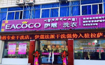 怎樣開干洗店才是最穩妥的？