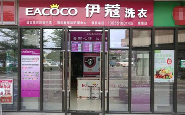 在大學開干洗店好不好？