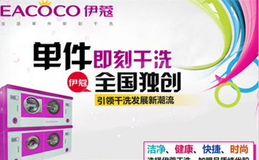 開(kāi)一家干洗店全套設(shè)備哪里買？