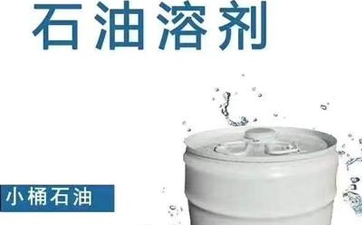 干洗溶劑的種類有哪些？性能特點(diǎn)是什么？