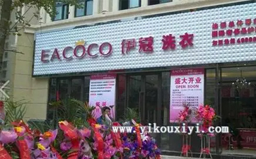 干洗店加盟費都很高嗎？普遍是多少？