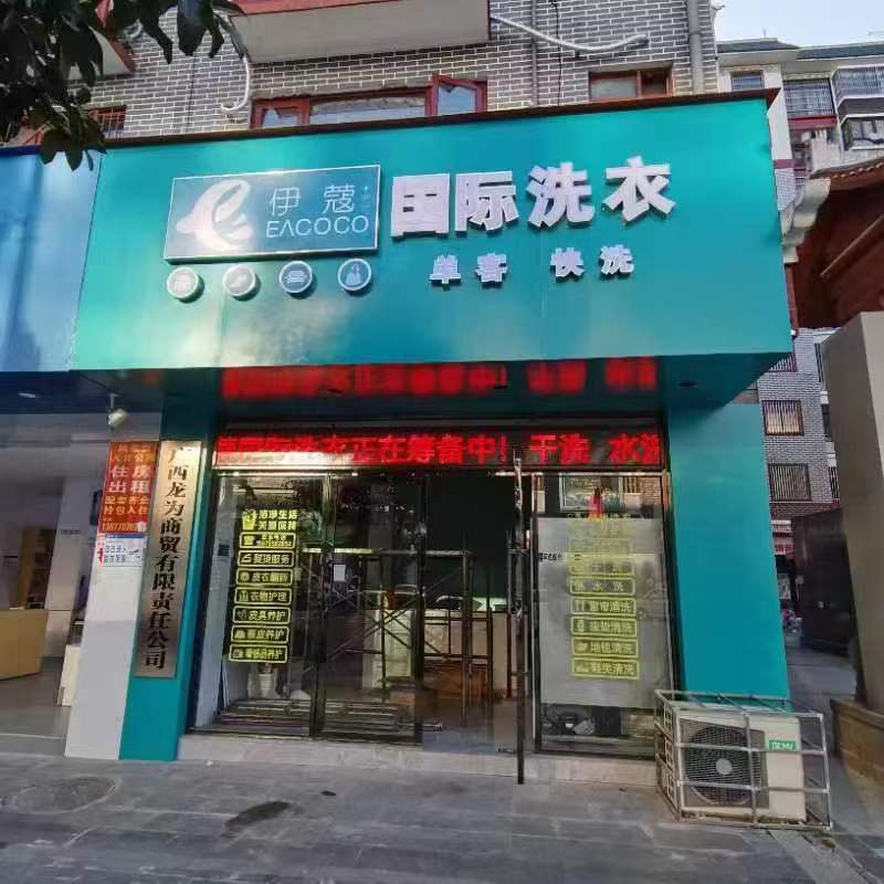 干洗店設備價格高昂，背后的價值無法估量
