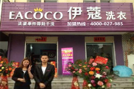 伊寇干洗店門(mén)面實(shí)拍