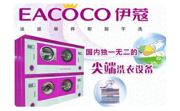 伊蔻干洗設備技術圖